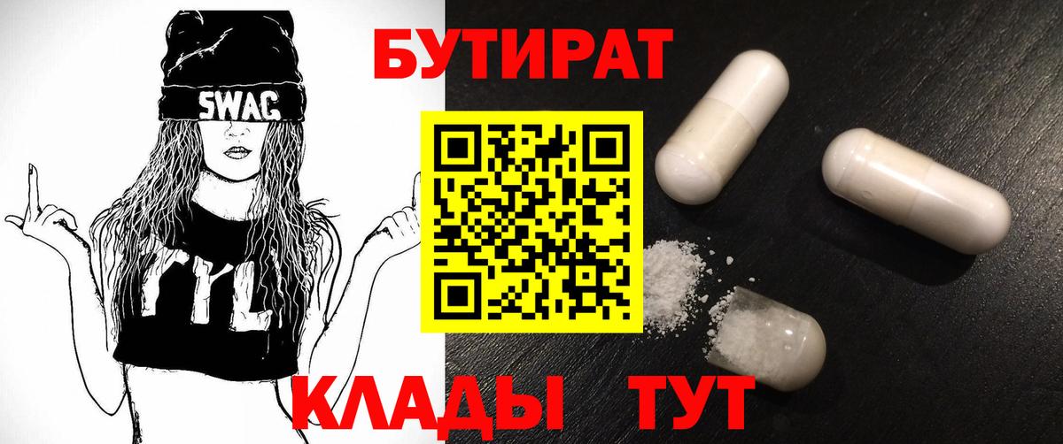 БУТИРАТ  Вход с VPN  Армавир  БУТИРАТ GHB 