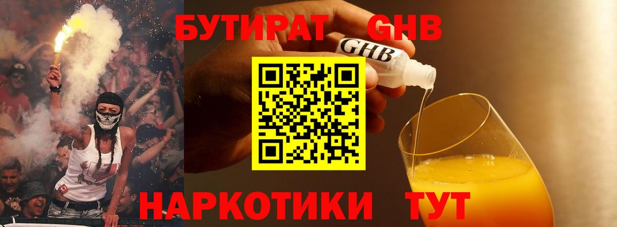 БУТИРАТ вода Армавир