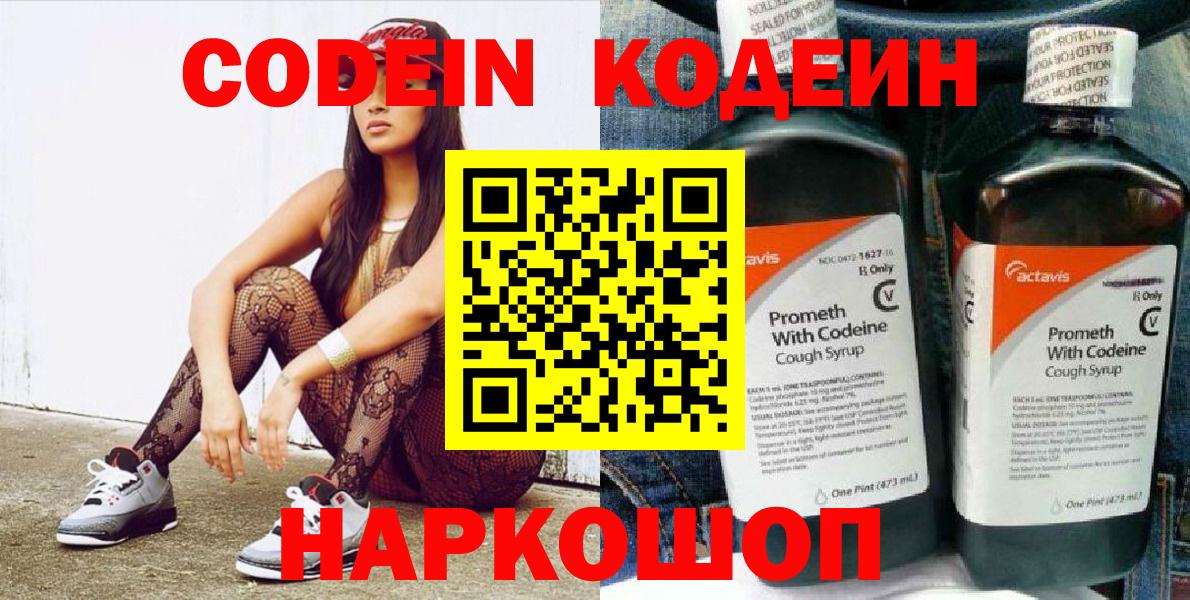 Кодеин напиток Lean (лин) Армавир