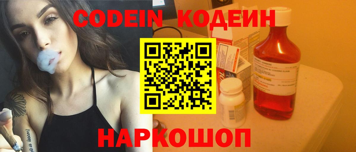Codein напиток Lean (лин)  Кодеиновый сироп Lean напиток Lean (лин)  Вход с VPN  Армавир 