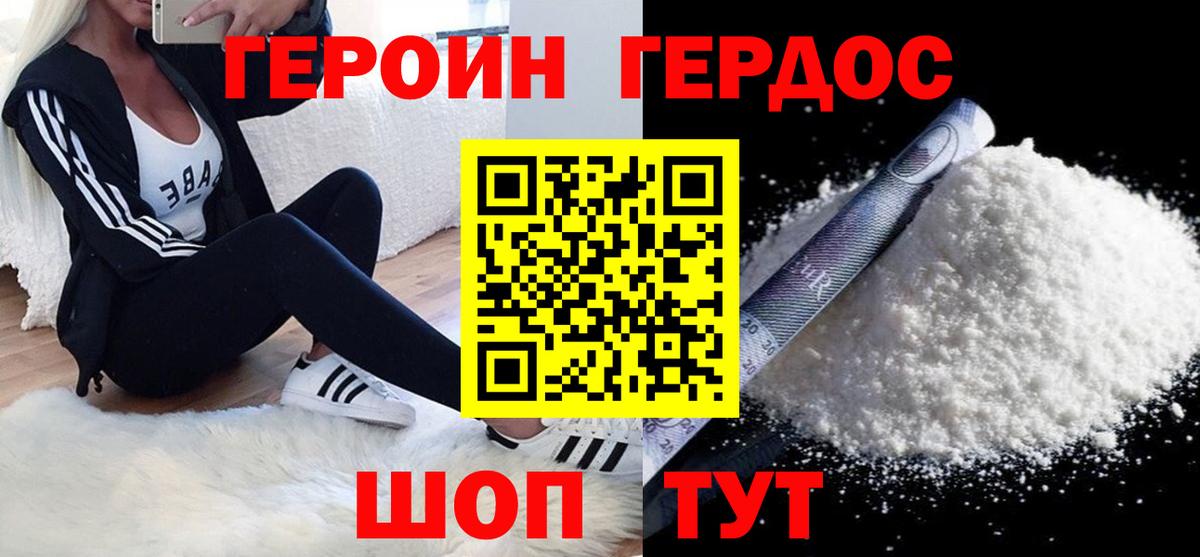 Героин Heroin Армавир