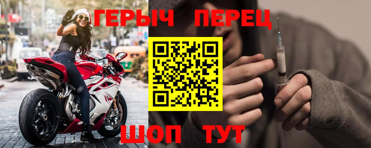 ГЕРОИН Heroin  Вход с VPN  Армавир 