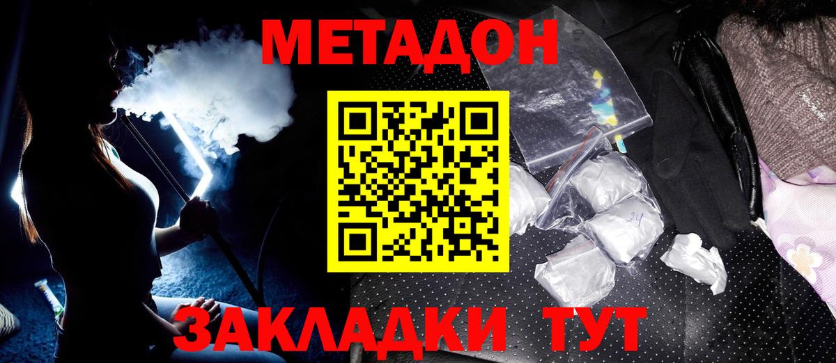 Метадон methadone  МЕТАДОН VHQ  Армавир  Вход с VPN 