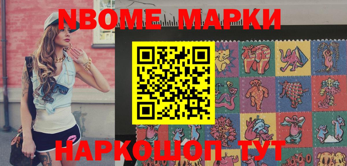 Марки N-bome 1,5мг Армавир