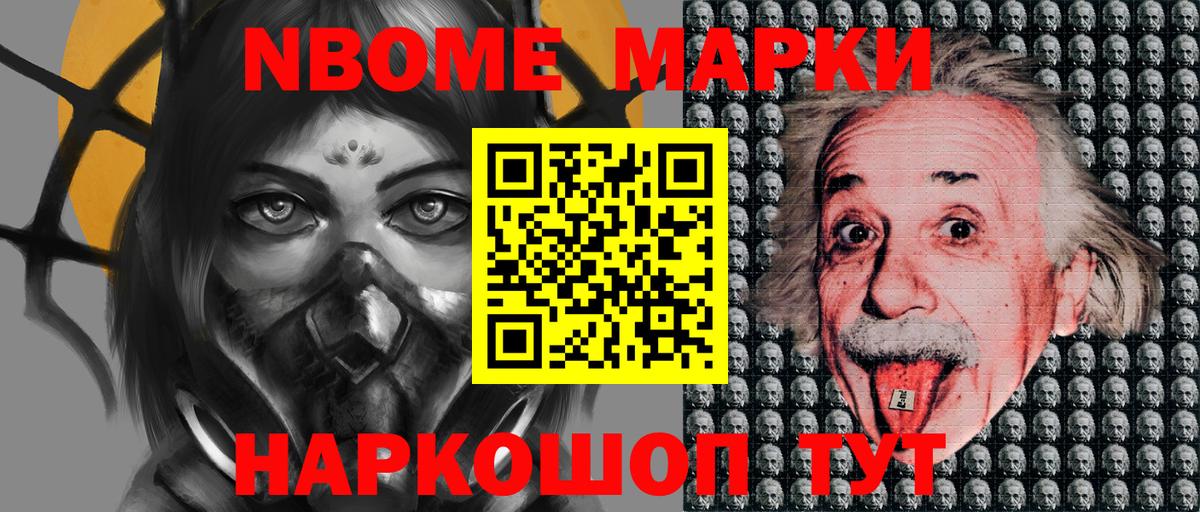 Наркотические марки 1500мкг  Марки N-bome  Армавир  Вход с VPN 